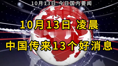 最近新聞國家大事（2024年11月）概覽，最近新聞國家大事概覽（2024年11月）