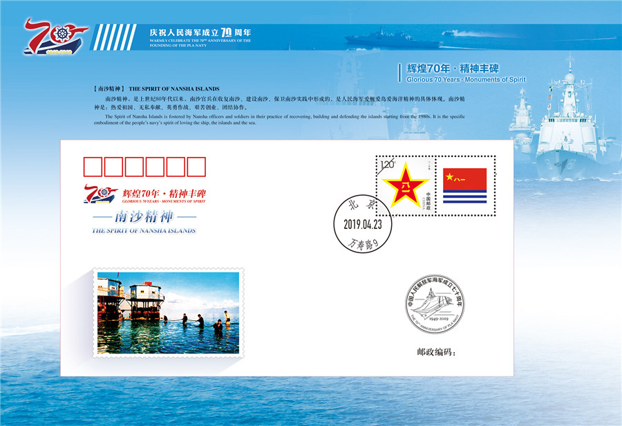 海軍70周年紀念封，榮耀與傳承的印記，海軍榮耀70載，傳承印記，共慶紀念封