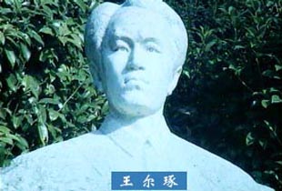 王爾琢，革命先驅的卓越貢獻與崇高精神，王爾琢，革命先驅的卓越貢獻與崇高精神傳承