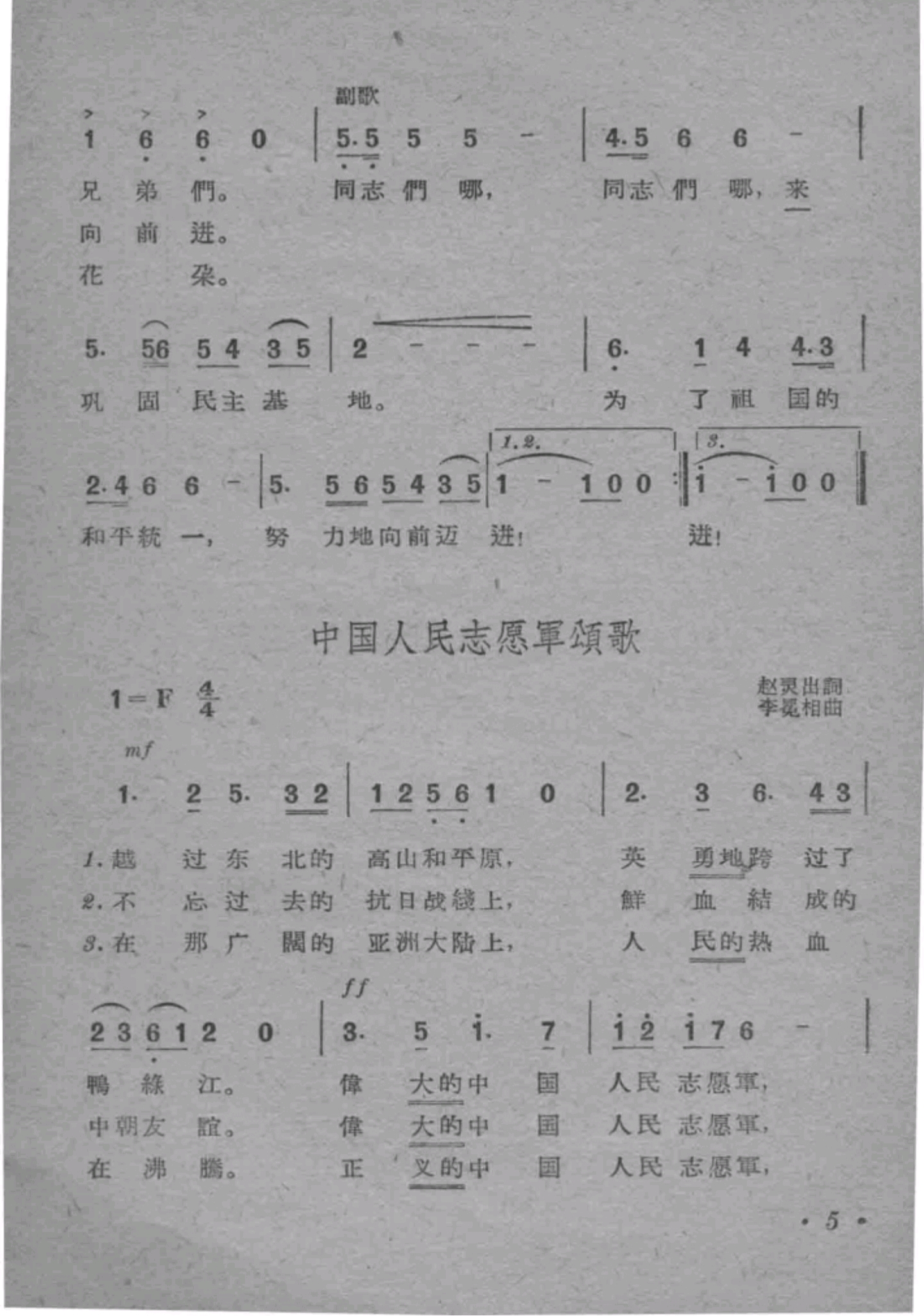 中國(guó)人民志愿軍軍歌有聲曲譜，歷史旋律的永恒回響，中國(guó)人民志愿軍軍歌，歷史旋律的永恒回響（有聲曲譜）