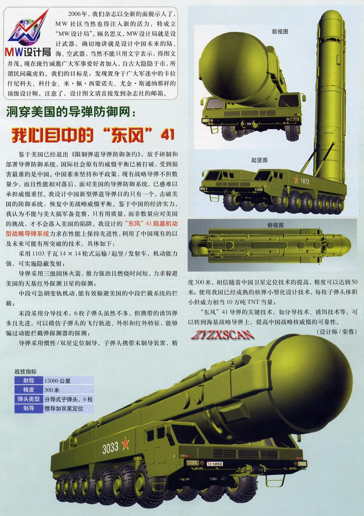 關(guān)于東風(fēng)41號(hào)的價(jià)格，解析與探討，東風(fēng)41號(hào)導(dǎo)彈價(jià)格解析與探討