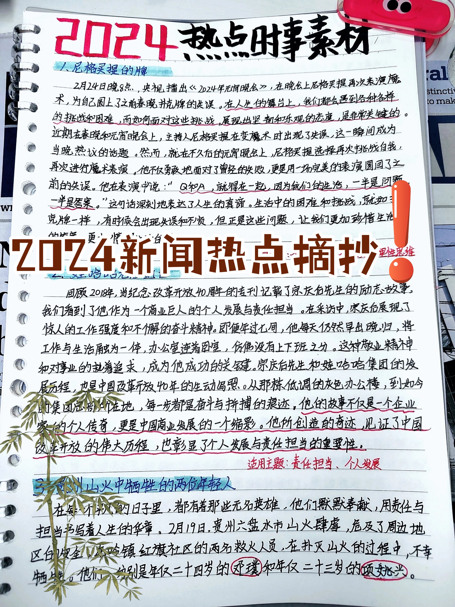 最近新聞大事件摘抄——聚焦2024年，聚焦2024年，時(shí)事新聞大事件回顧與解讀