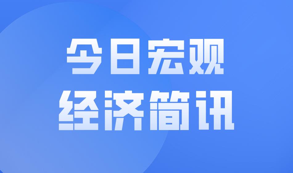 最新新聞國(guó)內(nèi)大事件簡(jiǎn)訊，國(guó)內(nèi)最新大事件簡(jiǎn)訊標(biāo)題，國(guó)內(nèi)重大事件最新報(bào)道概況