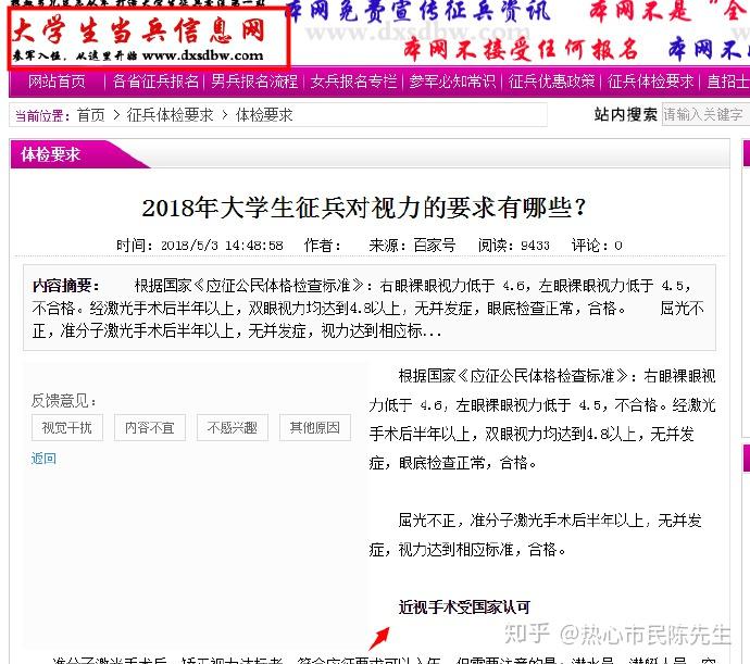 視力不合格可以當(dāng)兵嗎？解讀中國軍隊(duì)招募中的視力要求，視力要求與軍隊(duì)招募，不合格視力能否參軍？解讀中國軍隊(duì)招募中的視力標(biāo)準(zhǔn)