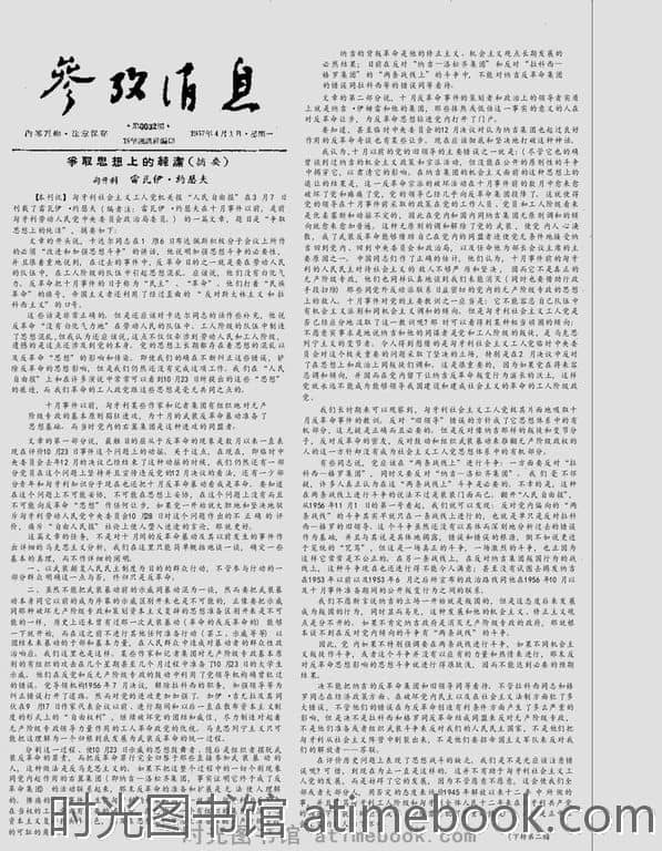 參考消息最新版，引領(lǐng)信息時代的新聞資訊平臺，參考消息最新版，信息時代新聞資訊的領(lǐng)航者