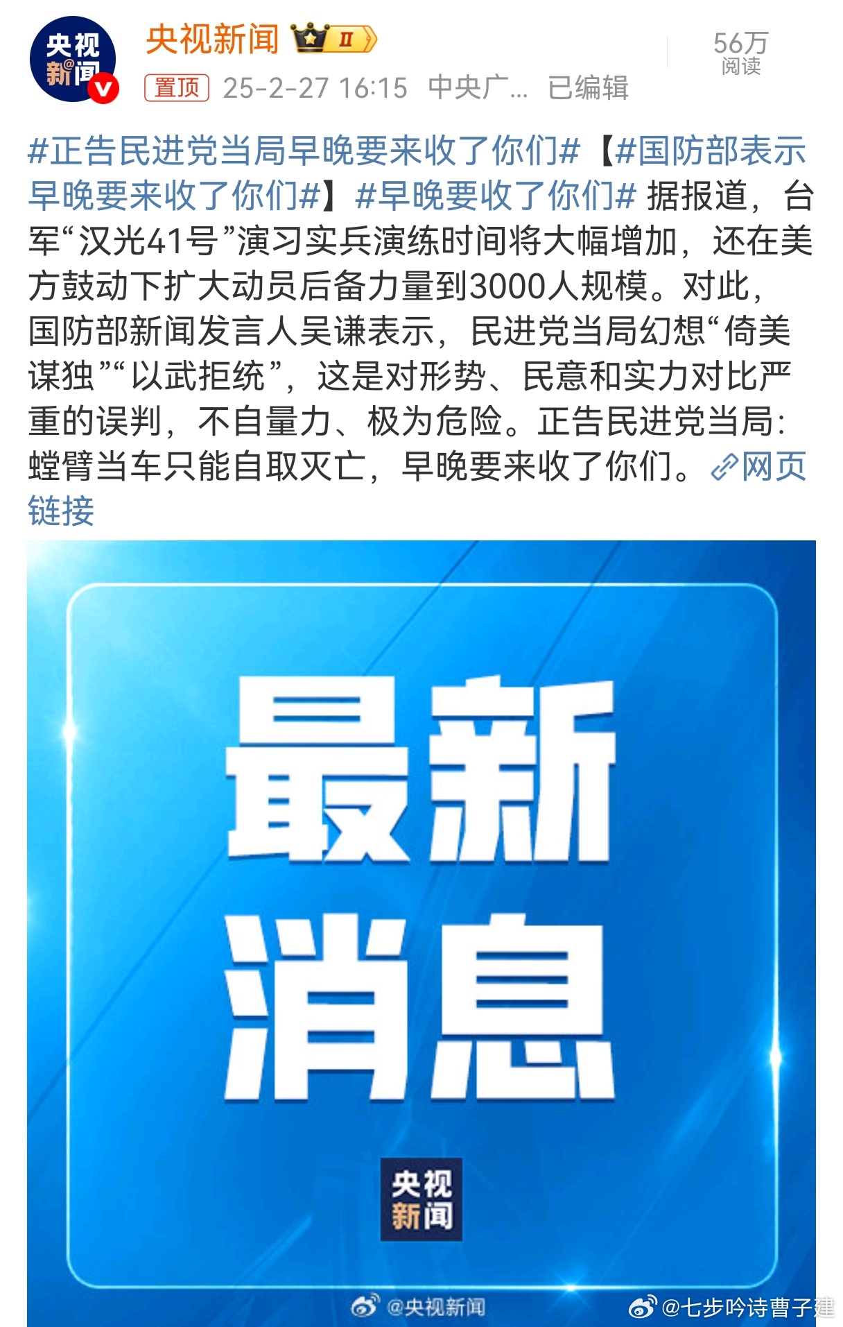國防部回應短視頻賬號受到廣泛關注，國防部回應短視頻賬號關注度飆升