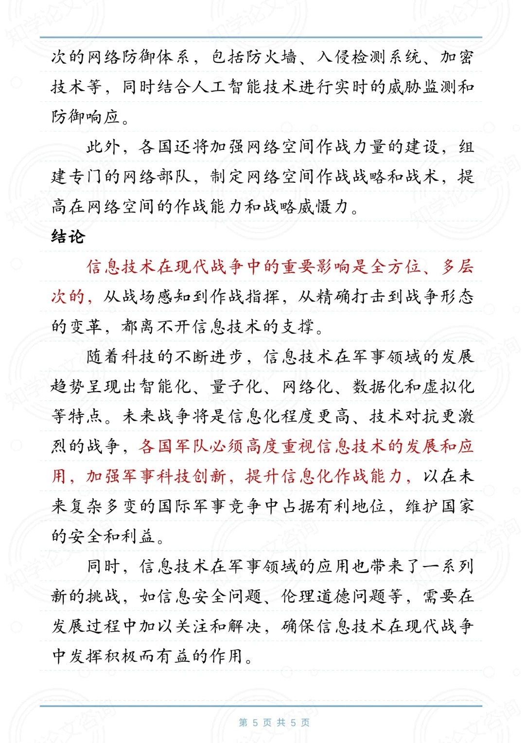 國防歷史的啟示，國家安全的深刻洞察與前瞻思考，國防歷史的啟示與國家安全的深刻洞察與前瞻思考，歷史與未來的對話