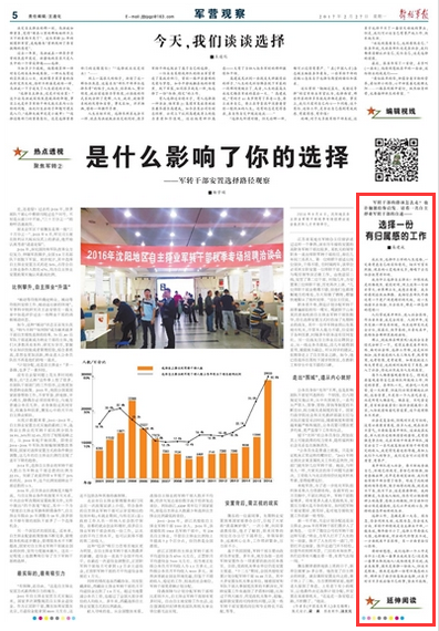 軍轉(zhuǎn)論壇自主擇業(yè)干部的原工資情況分析，軍轉(zhuǎn)論壇自主擇業(yè)干部原工資情況深度解析